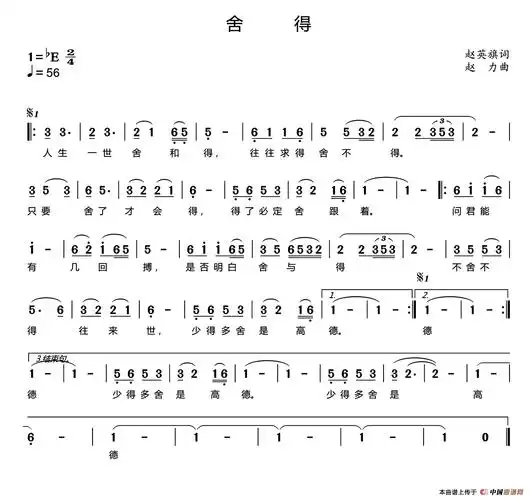 舍得- 简谱 - 歌谱简谱大全