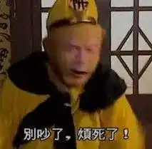 孙悟空烦死了表情包