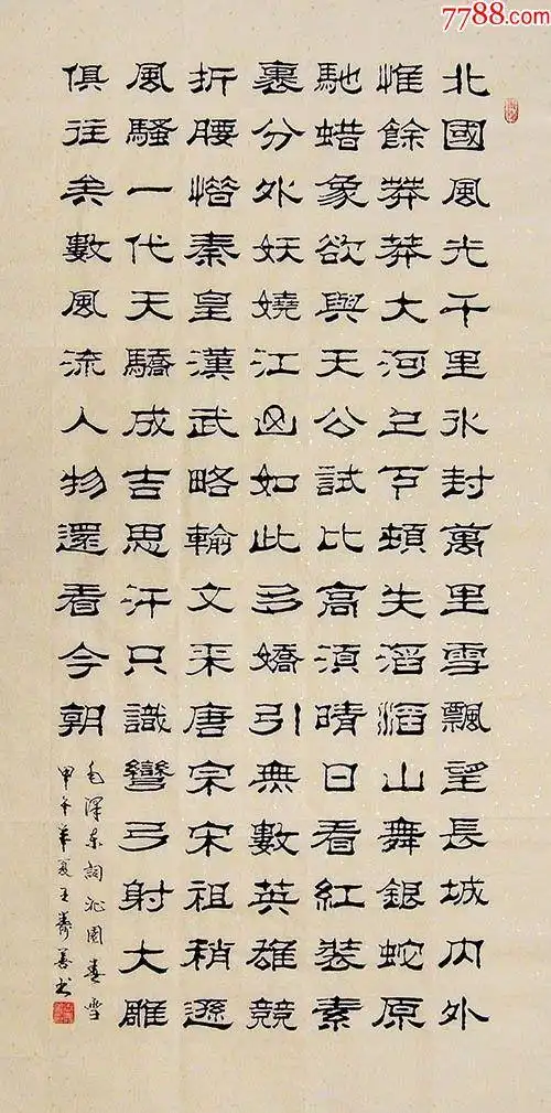 山东书协王寿善·四尺竖幅隶书02,书法原作_第1张_7788书法收藏