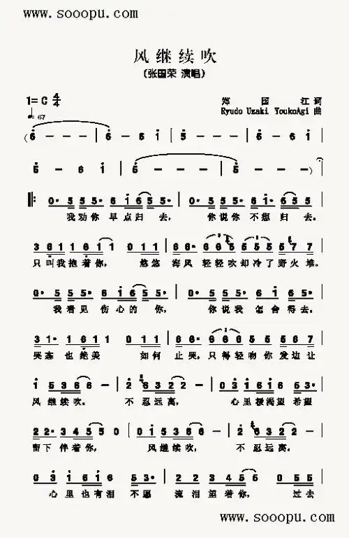 风继续吹歌曲类简谱