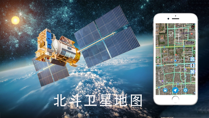 北斗导航高清卫星地图下载