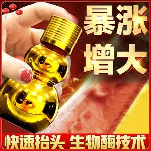 增大增长粗硬永久硬小弟弟变大助勃二次生长发育男性速效药中药