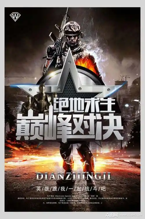 绝地求生游戏巅峰对决活动宣传海报模板下载-编号3094990-众图网
