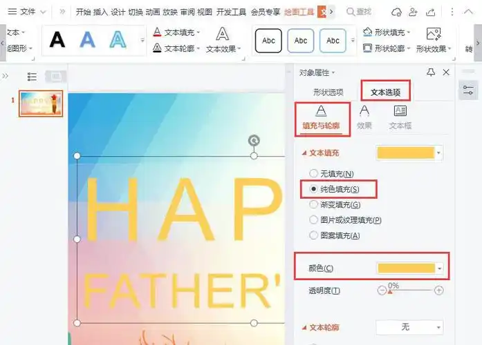 wps设计父亲节海报的技巧-microsoft word-office软件-软服之家