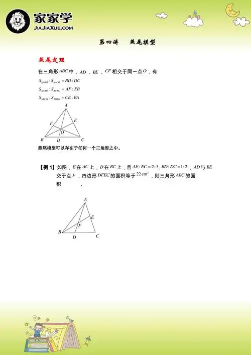 p>燕尾定理:在 a href="#">三角形 /a>abc中,ad,be,cf相交于同一点o
