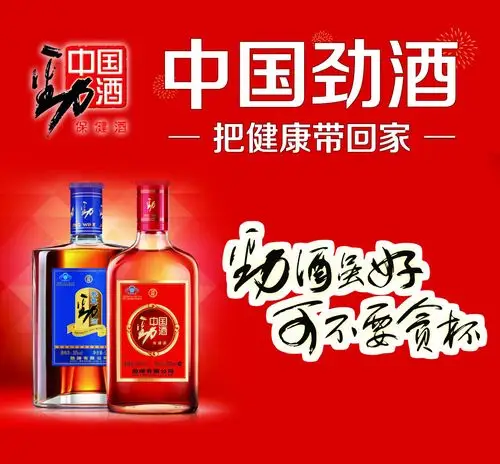 中国劲酒平面广告素材免费下载(图片编号:5847845)-六图网
