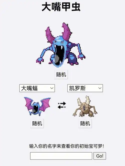 宝可梦杂交大师