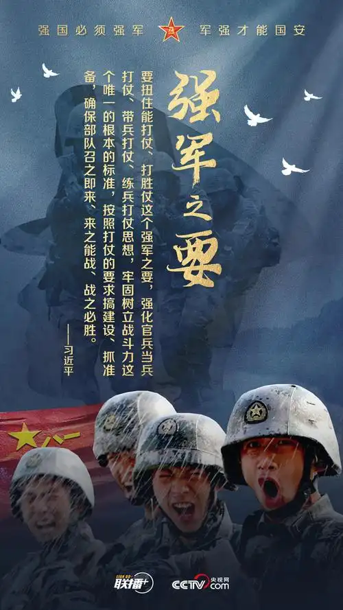 强军之路强国必须强军军强才能国安