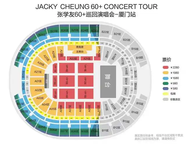 张学友厦门演唱会2024门票火热预定中,你心动了吗?
