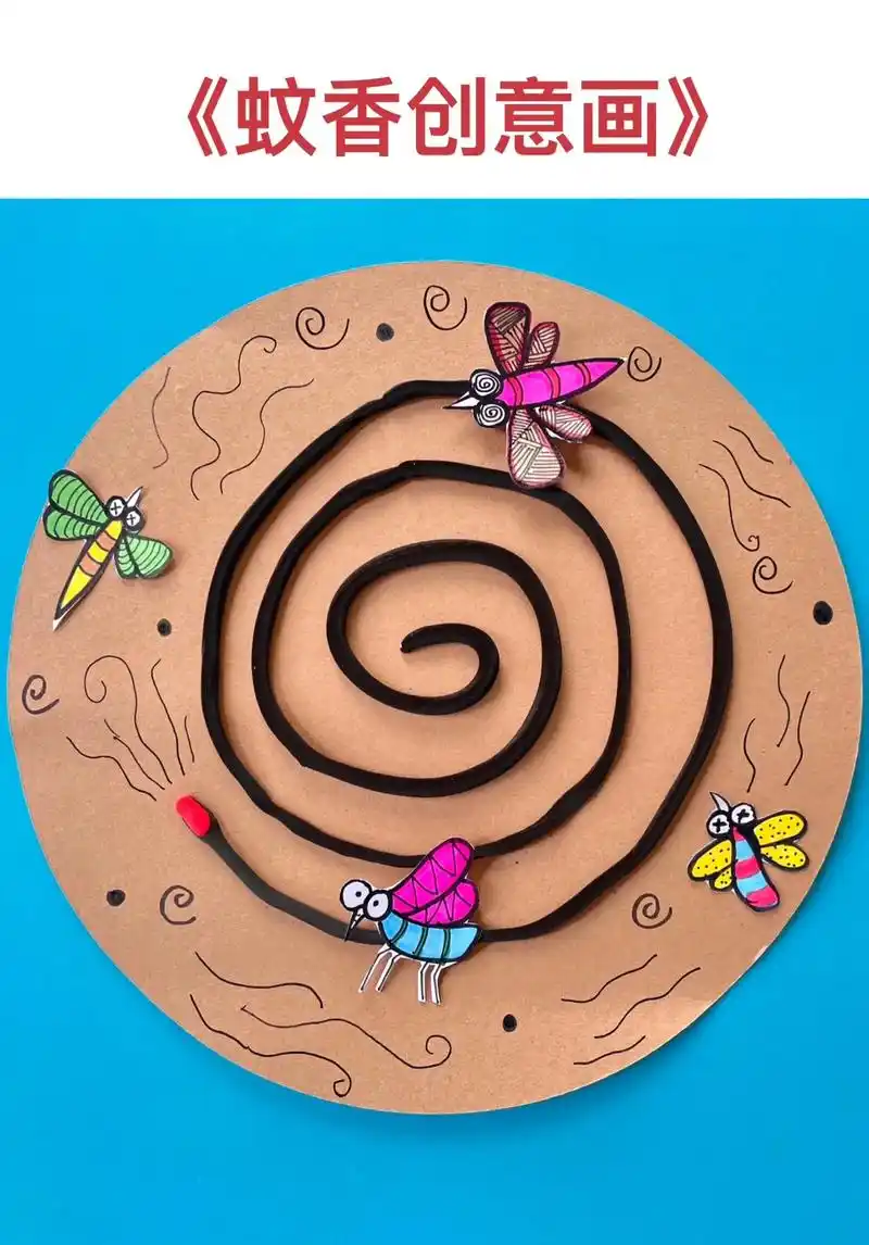 幼儿园手工画—蚊香创意画.