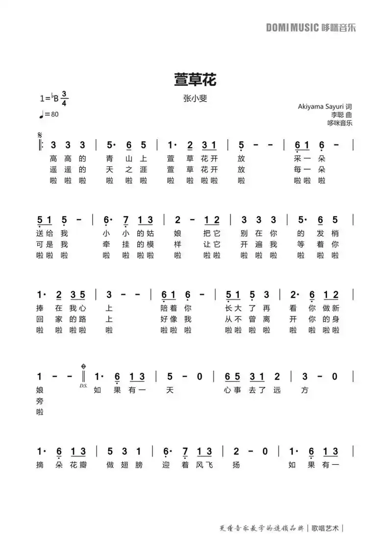 《萱草花》简谱 《萱草花》是由akiyama sayuri作曲,李聪作词张小斐