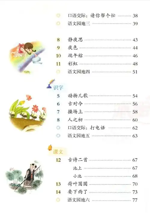 社教材教科书小学一年级下学期语文一下语文课本一年级下册语文课本