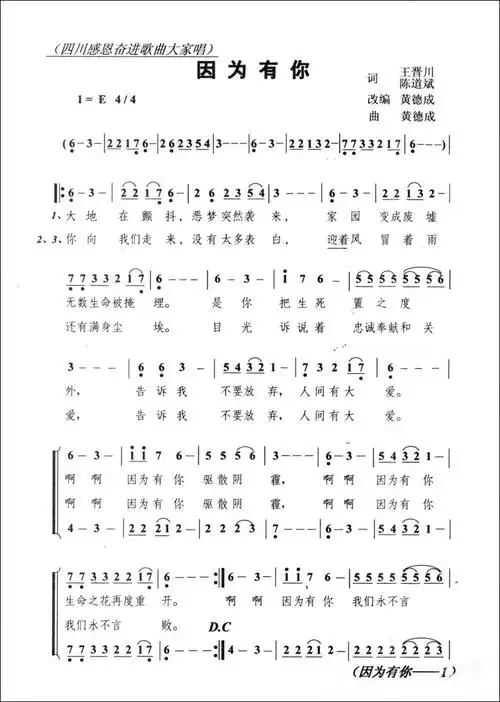 因为有你>-合唱团用简谱该歌谱