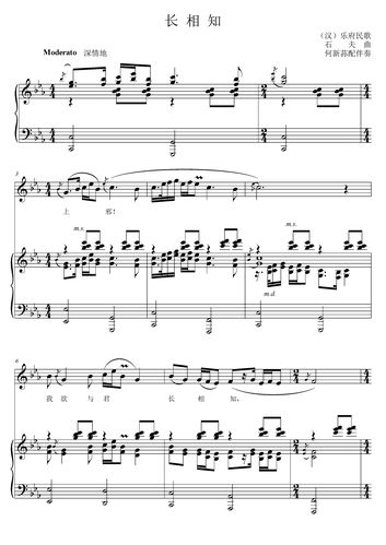 长相知 降e调 钢琴伴奏五线谱正谱乐谱fy