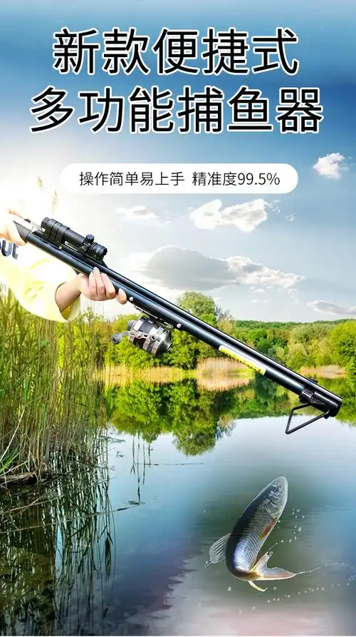 细爵2022新款射鱼器神器猎鱼抢新款射鱼鱼竿自动高精度激光打鱼专用