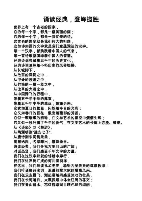 诵读经典朗诵稿doc