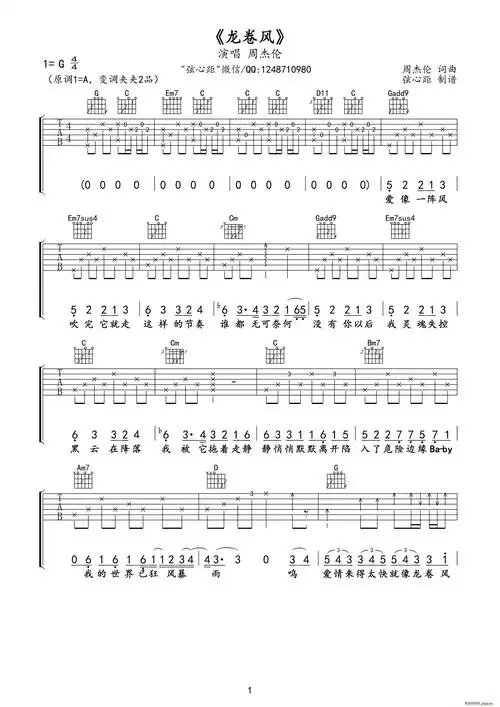 龙卷风制谱版