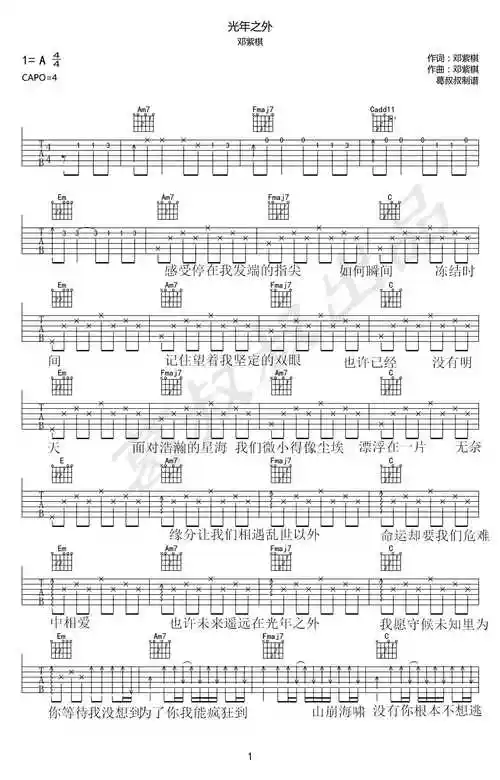 光年之外吉他谱-a调弹唱谱-邓紫棋-图片谱1