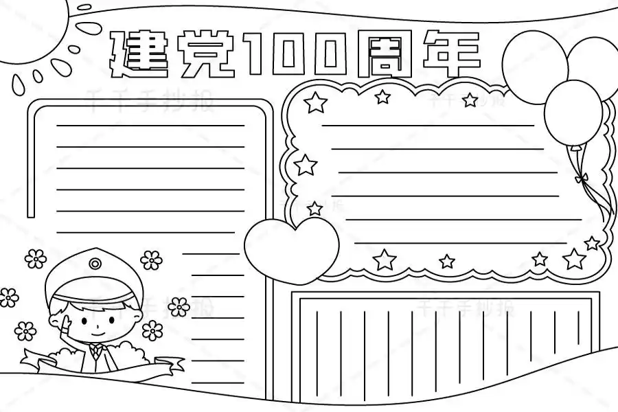 2021建党100周年手抄报