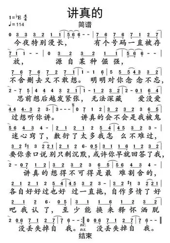 讲真的简谱乐谱