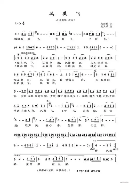 凤凰飞简谱-乌兰图雅演唱-王wzh制作曲谱1