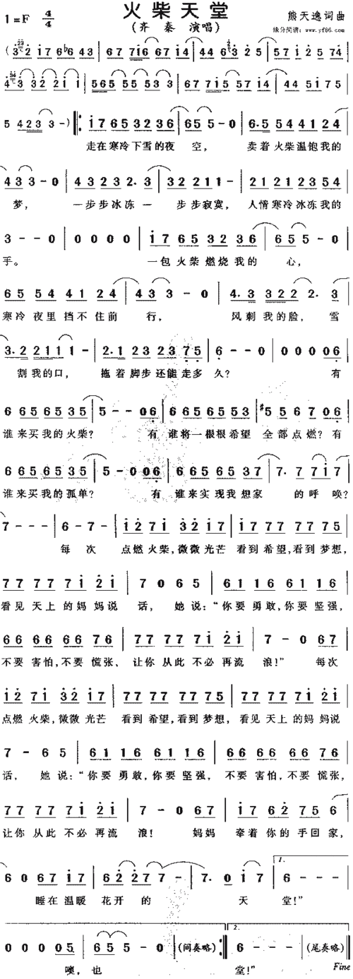 齐秦火柴天堂简谱,齐秦火柴天堂歌谱,齐秦火柴天堂歌词,曲谱,琴谱