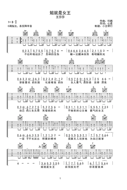 姐就是女王吉他谱-弹唱谱-b/cb-虫虫吉他