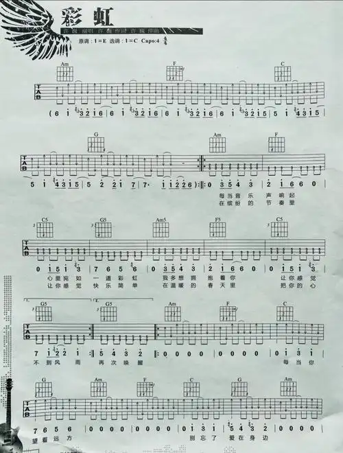 许巍《彩虹》吉他谱_c调吉他弹唱谱第1张