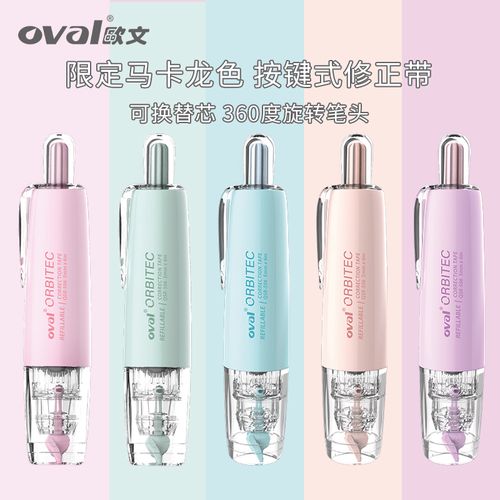款学生用马卡龙系列按动改正带可换替芯文具改字带ins日系高颜值女生