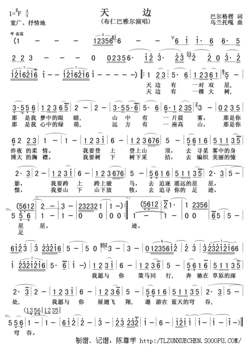 天边 布仁巴雅尔 歌谱 简谱