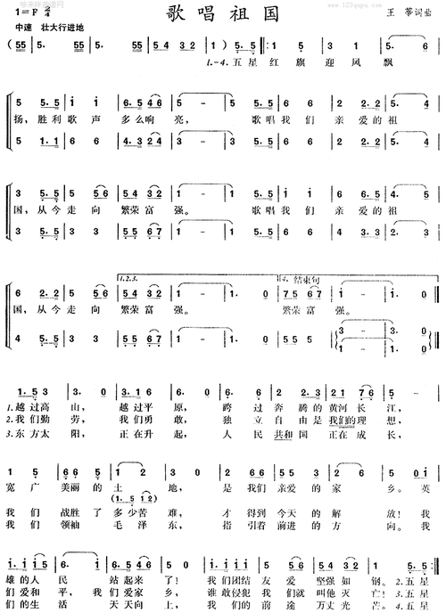 歌唱祖国 歌谱 简谱