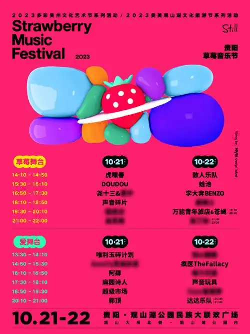 关 转本博 97抽10位得草莓音乐节单日门票!