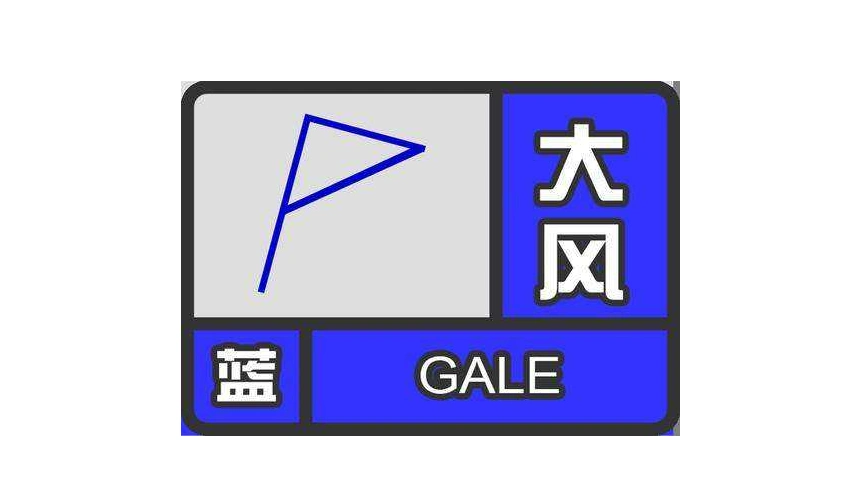 阵风67级刚刚昌平发布大风蓝色预警