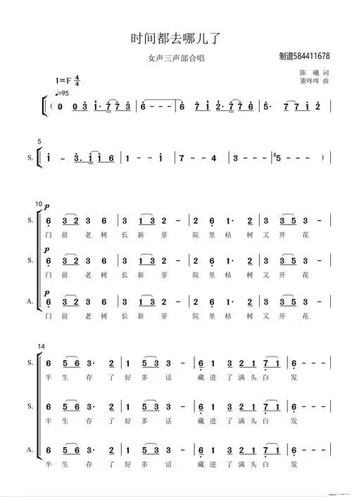 时间都去哪儿了合唱谱 女声三部 歌谱 简谱
