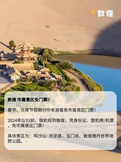 2024免票攻略1月旅游免景区门票汇总