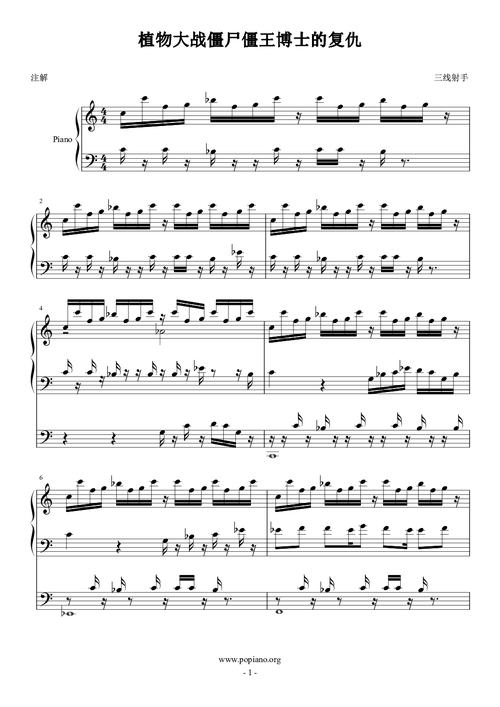 植物大战僵尸僵王博士的复仇钢琴谱-c调-虫虫乐谱