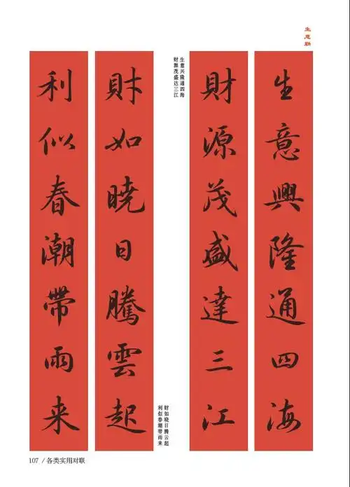 《写春联庆新春》(楷书,行书)出版发行