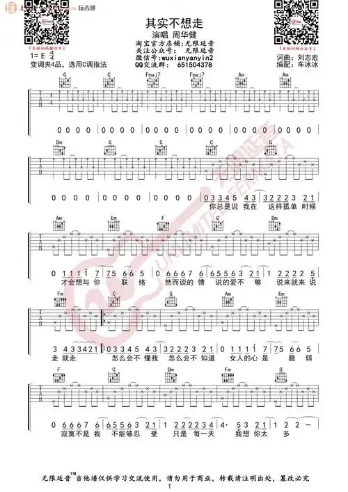 其实不想走吉他谱c调简单版六线谱高清图片谱周华健