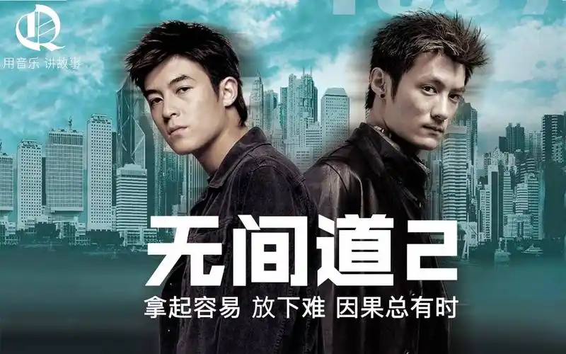 3分钟rap解说无间道2拿起容易放下难因果总有时