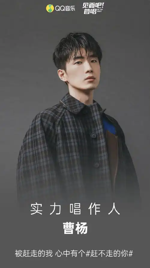 见面吧首唱超话曹杨超话夏末入秋 思念渐浓实力唱作人@曹杨young携