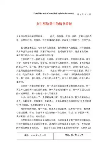女生写给男生的情书简短.docx 2页