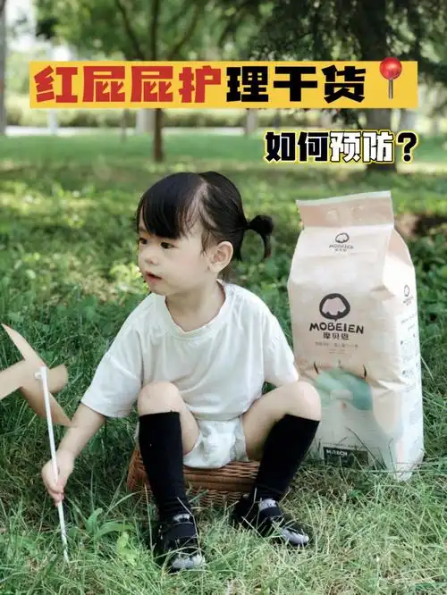 告别红屁屁纸尿裤怎能不get7171