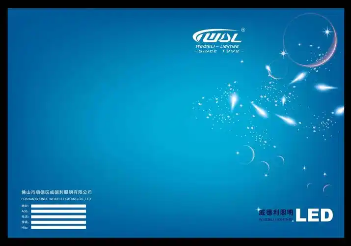 公司目录封面设计(照明行业)