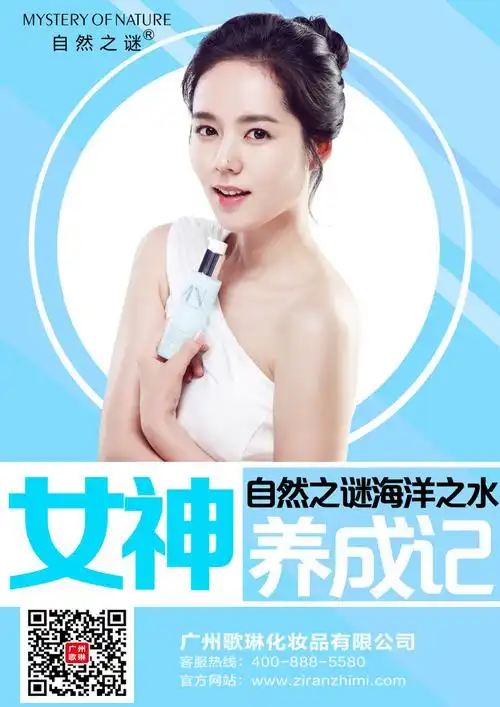 韩国女星韩佳人代言的自然之谜海洋之水好用吗?