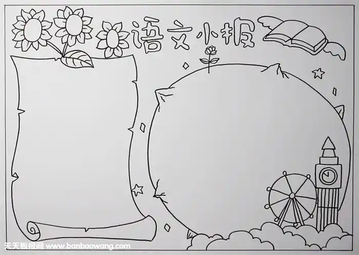 a4横版语文手抄报语文手抄报读书小报模板图片a4纸手抄报 读书小报手