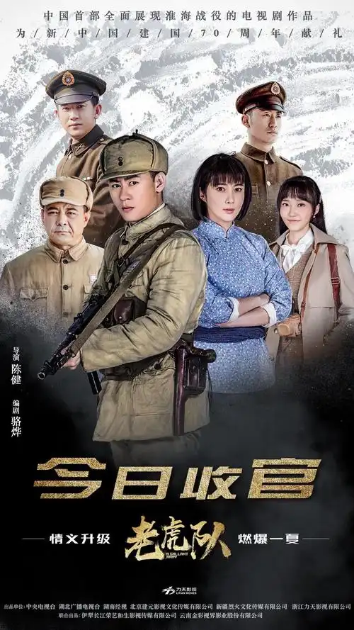 原创收视领跑口碑佳作,电视剧《老虎队》燃情落幕引热议