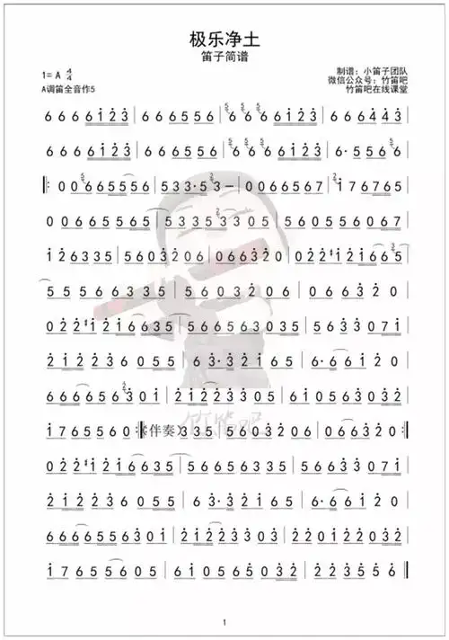 笛子 极乐净土 赵逊欢庆舞曲 竹笛 主旋谱牧羊曲笛子简谱f调日本民歌