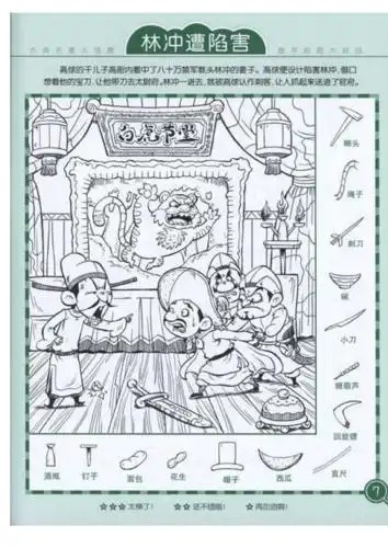 幼小衔接思维训练图画捉迷藏可打印