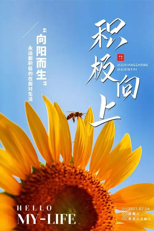 阳光早晨好图片句子正能量早上好说说无所畏惧