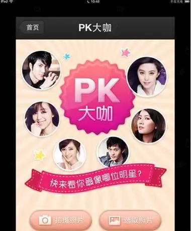 百度魔图pk明星脸有哪些有趣的玩法
